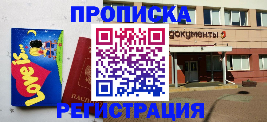 прописка гарантия в Тереке