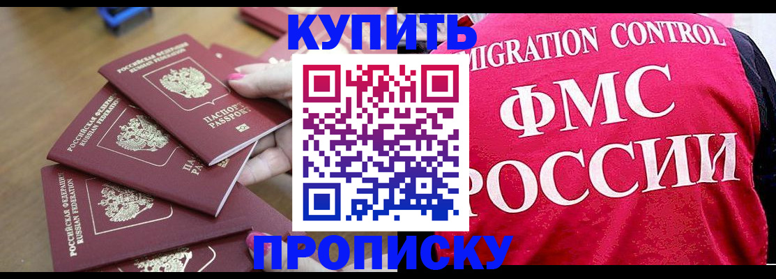 прописка регистрация в Тереке